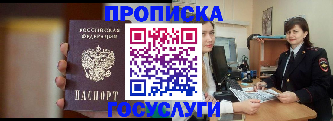 прописка для военкомата в Реже