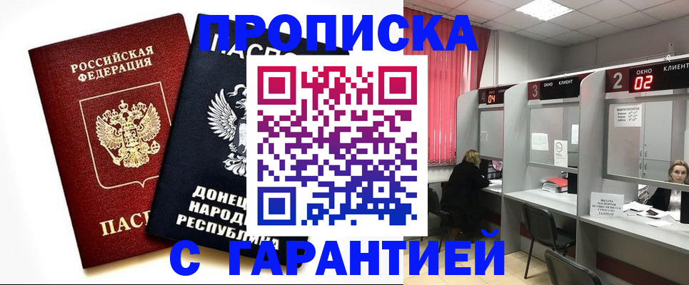 прописка в Реже